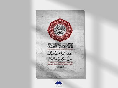 اطلاعیه لایه باز شهادت امام حسن عسکری ع + استوری لایه باز شهادت امام حسن عسکری ع