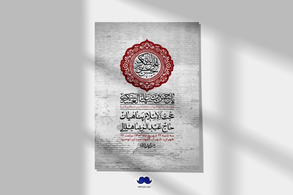 اطلاعیه لایه باز شهادت امام حسن عسکری ع + استوری لایه باز شهادت امام حسن عسکری ع