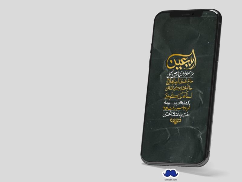استوری-لایه-باز-اربعین-حسینی