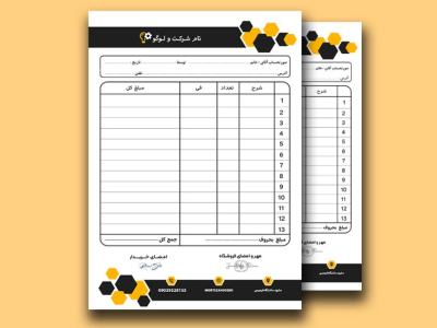 فاکتور-فروش-لایه-باز-کد30