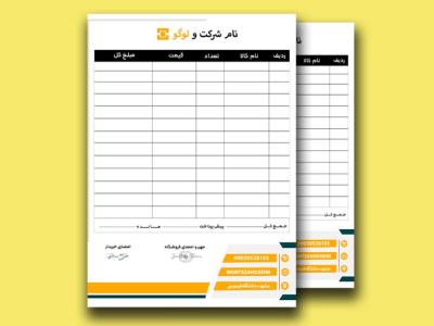 فاکتور-فروش-لایه-باز-کد12