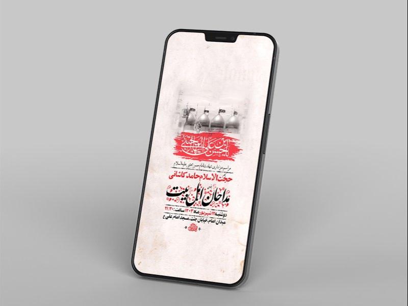 -طرح-لایه-باز-استوری-عزاداری-شهادت-امام-حسن-مجتبی-ع-