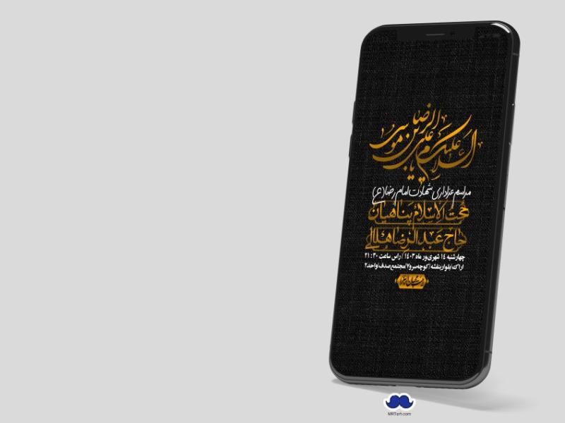 استوری-لایه-باز-شهادت-امام-رضا-ع