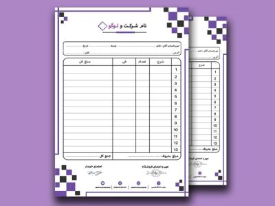 فاکتور فروش لایه باز کد25