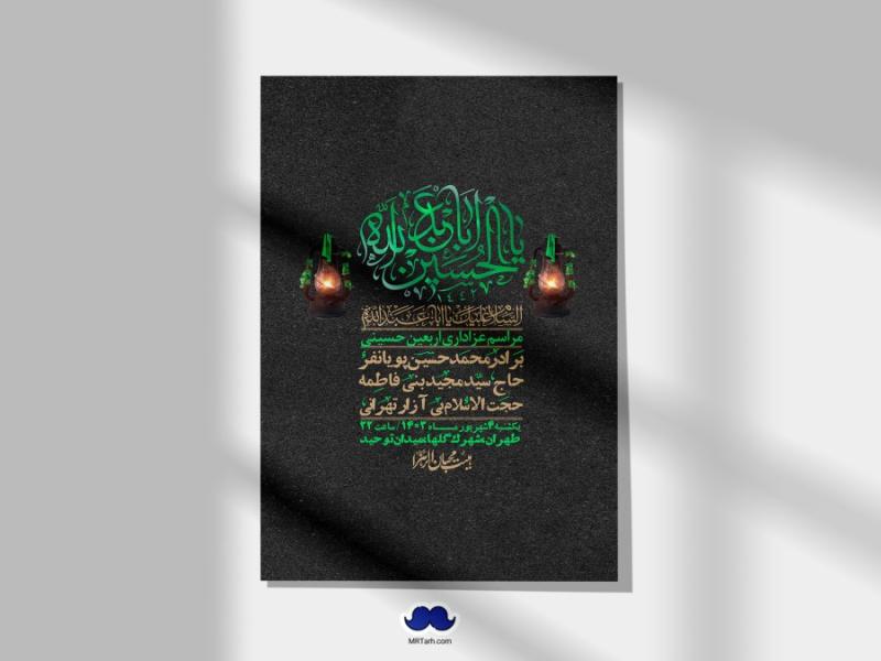 اطلاعیه-لایه-باز-اربعین-حسینی-+-استوری-لایه-باز-اربعین-حسینی