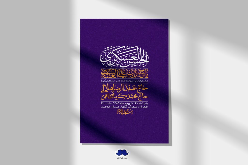 اطلاعیه لایه باز شهادت امام حسن عسکری ع + استوری لایه باز شهادت امام حسن عسکری ع