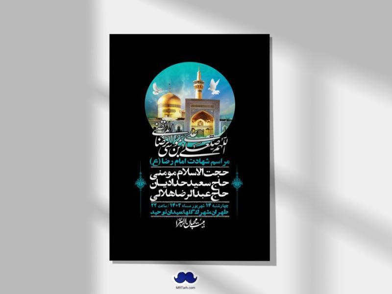 اطلاعیه-لایه-باز-شهادت-امام-رضا-ع-+-استوری-لایه-باز-شهادت-امام-رضا-ع