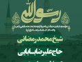 اطلاعیه-لایه-باز-مراسم-جشن-میلاد-پیامبر-اکرم-(ص)-و-امام-جعفر-صادق-(ع)