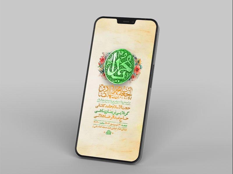 -طرح-لایه-باز-استوری-جشن-ولادت-پیامبر-و-امام-صادق-ع-