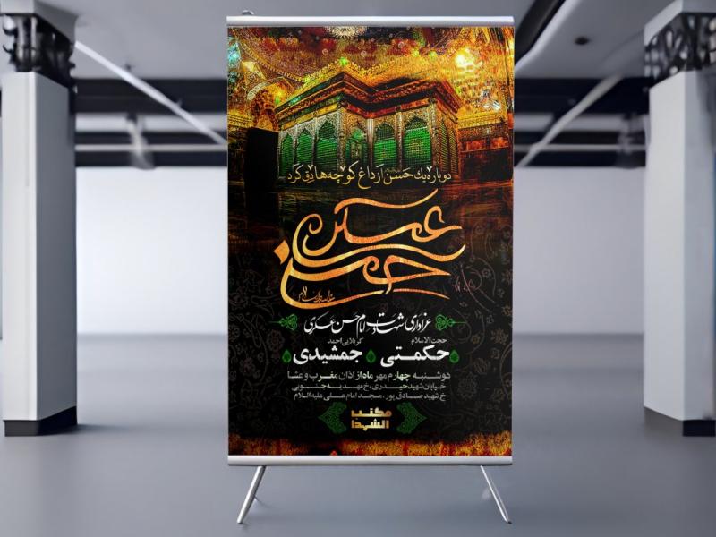شهادت‌امام‌حسن‌عسکری-+-2لایه‌باز-(پست‌.استوری)