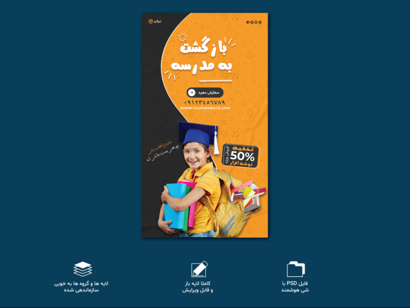 طرح-لایه-باز-استوری-بنر-فروش-و-تخفیف- ویژه-لوازم-التحریر