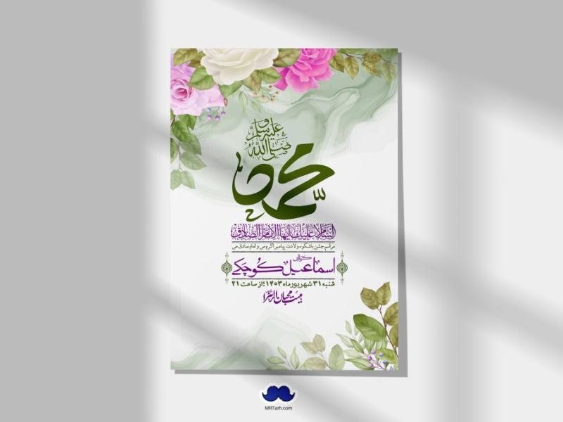 -اطلاعیه-لایه-باز-ولادت-پیامبر-اکرم-(ص)-و-امام-جعفر-صادق-(ع)-+-استوری-شبکه-های-اجتماعی
