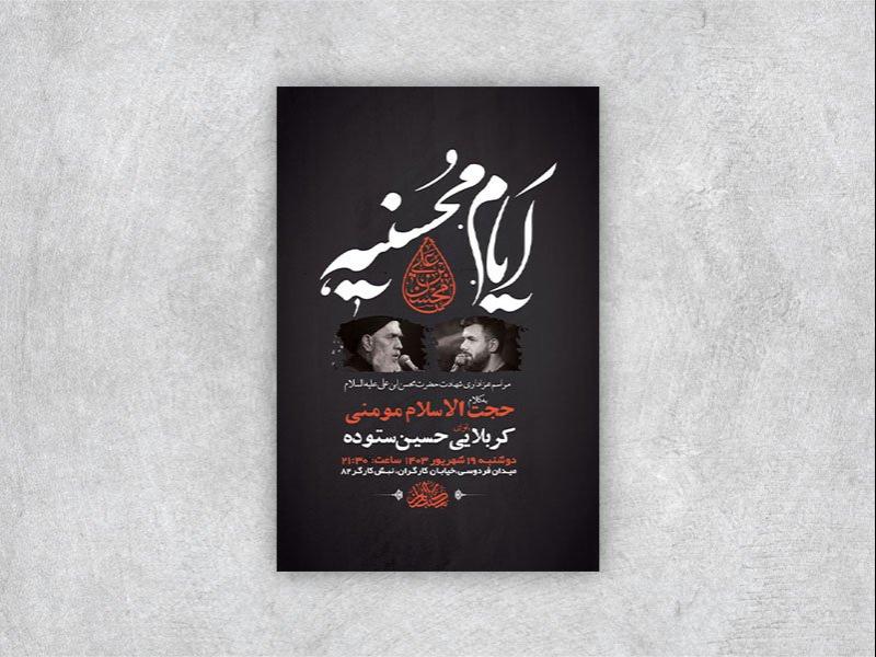 -طرح-لایه-باز-عزاداری-ایام-محسنیه-+-استوری-