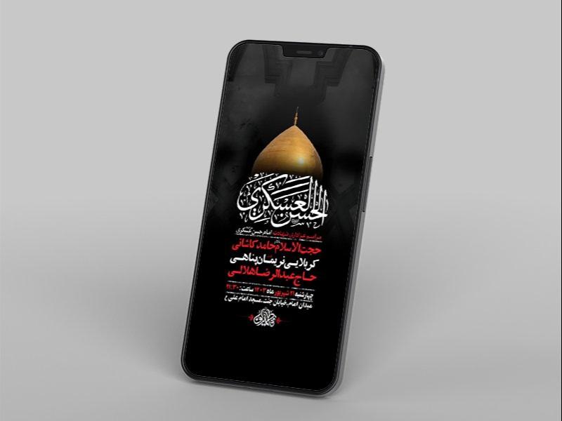 -طرح-لایه-باز-استوری-عزاداری-شهادت-امام-حسن-عسکری-ع