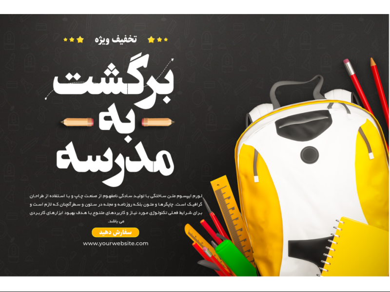 طرح-لایه-باز-پوستر-و-تراکت فروش-و-تخفیف-ویژه-لوازم-التحریر
