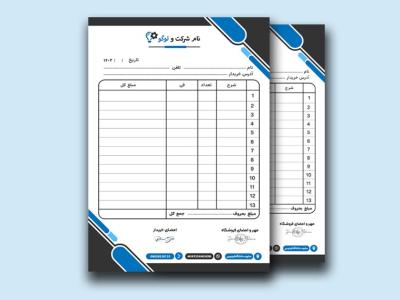 فاکتور-اداری-لایه-باز-کد06