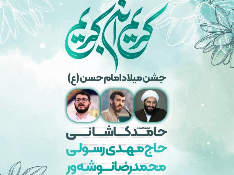 اطلاعیه-ولادت-امام-حسن