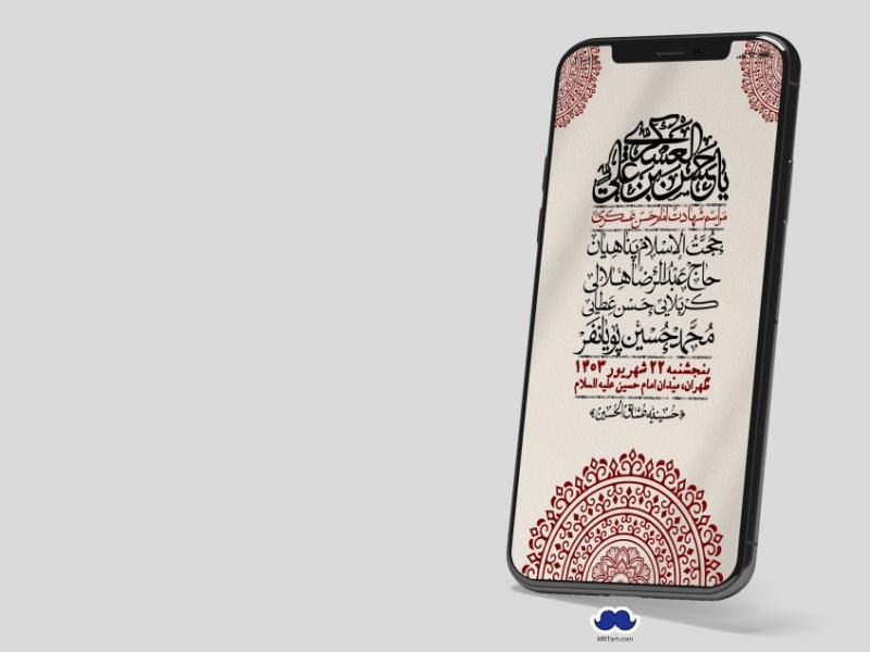 استوری-لایه-باز-شهادت-امام-حسن-عسکری-ع