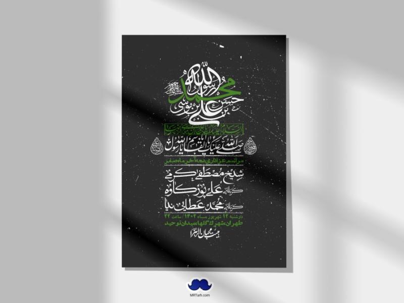 اطلاعیه-لایه-باز-دهه-آخر-ماه-صفر-+-استوری-فضای-مجازی