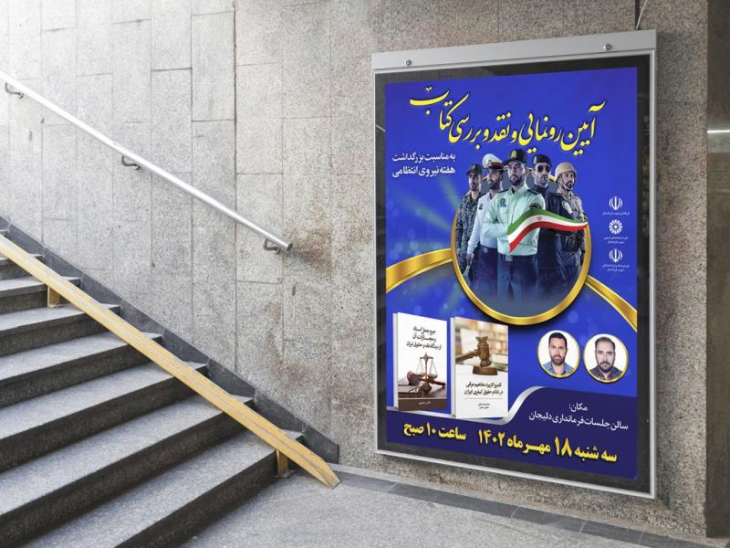 -پوستر-مراسم-نقد-و-رونمایی-کتاب