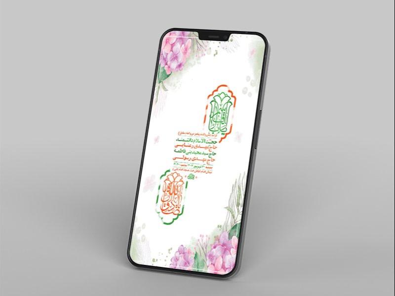 -طرح-لایه-باز-استوری-جشن-ولادت-پیامبر-و-امام-صادق-ع-