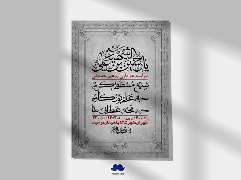 اطلاعیه-لایه-باز-اربعین-حسینی-+-استوری-لایه-باز-اربعین-حسینی