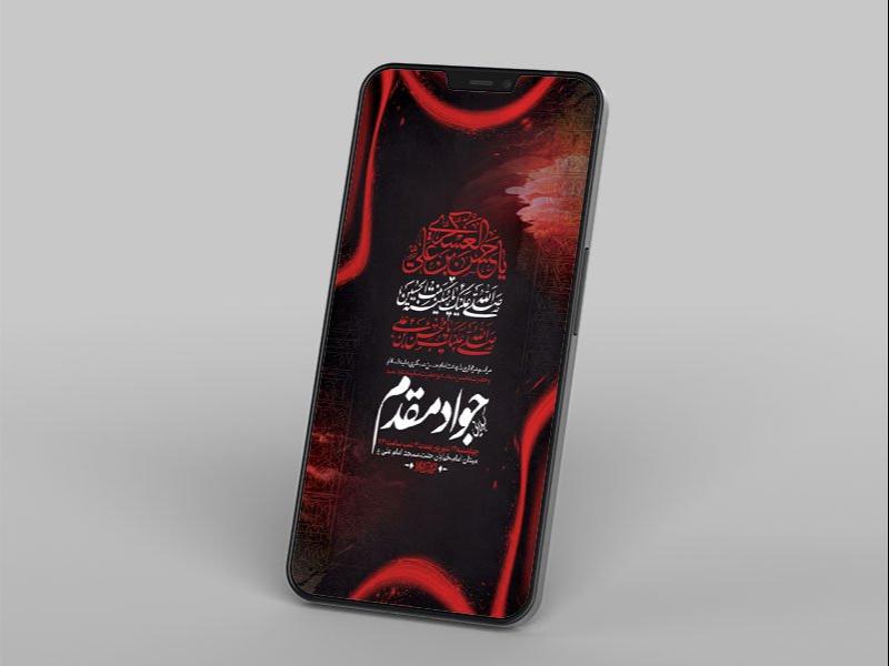-طرح-لایه-باز-استوری-شهادت-امام-حسن-عسکری-و-حضرت-محسن-و-حضرت-سکینه-س-