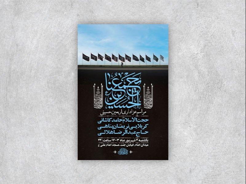 -طرح-لایه-باز-عزاداری-اربعین-حسینی-+-استوری-