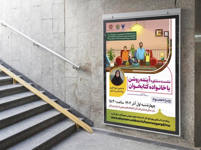 -پوستر-لایه-باز-کارگاه-آموزشی-مشاوره