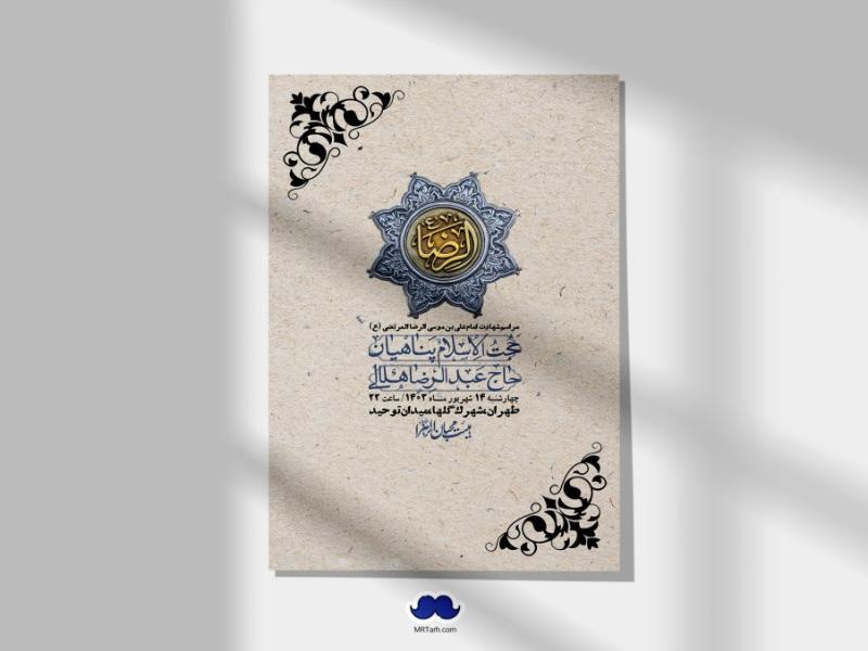 اطلاعیه-لایه-باز-شهادت-امام-رضا-ع-+-استوری-لایه-باز-شهادت-امام-رضا-ع