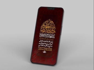  طرح لایه باز استوری عزاداری شهادت امام رضا ع 