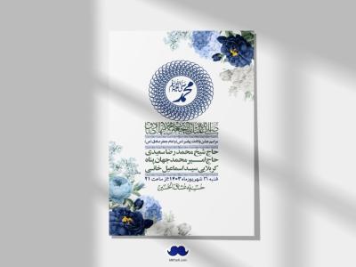  اطلاعیه لایه باز ولادت پیامبر اکرم (ص) و امام جعفر صادق (ع) + استوری شبکه های اجتماعی