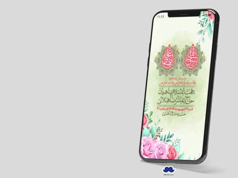 استوری-لایه-باز-ولادت-پیامبر-اکرم-(ص)-و-امام-جعفر-صادق-(ع)
