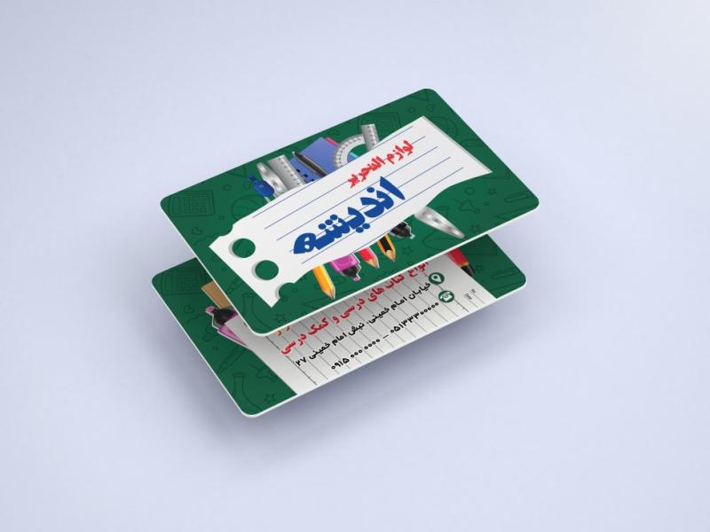 کارت-ویزیت-لوازم-التحریر