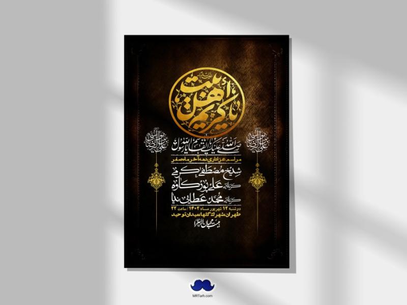 اطلاعیه-لایه-باز-دهه-آخر-ماه-صفر-+-استوری-فضای-مجازی