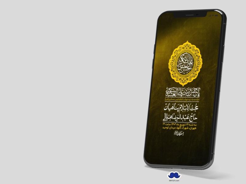 استوری-لایه-باز-شهادت-امام-حسن-عسکری-ع