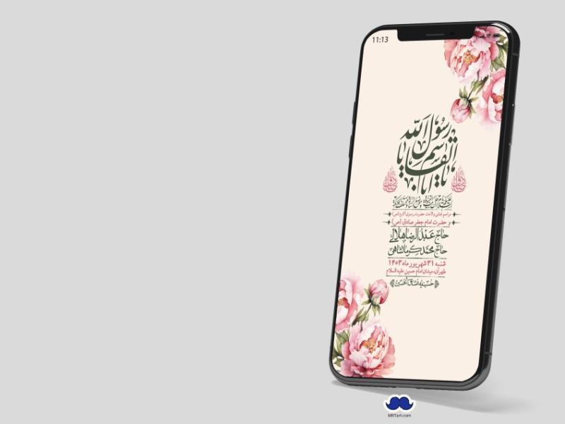 استوری-لایه-باز-ولادت-پیامبر-اکرم-(ص)-و-امام-جعفر-صادق-(ع)
