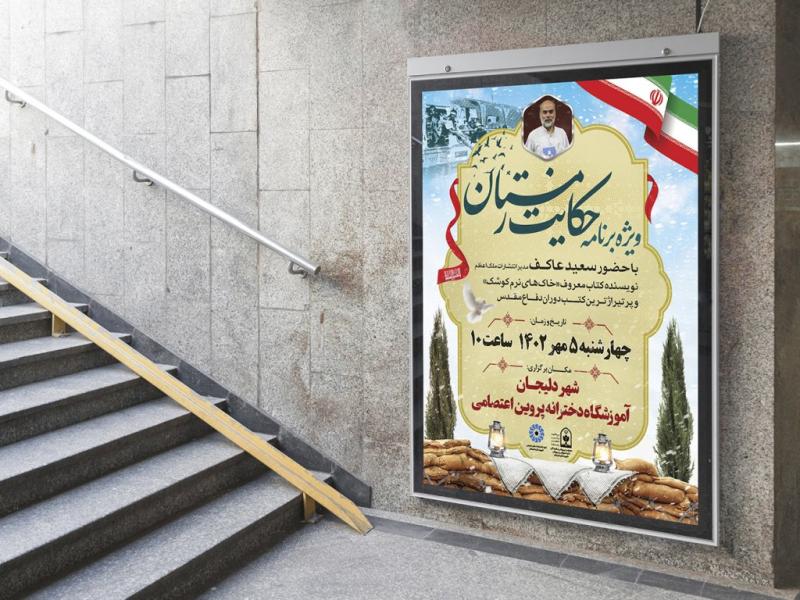 -پوستر-لایه-باز-مراسم-یادواره-شـهـدا