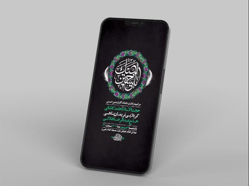 -طرح-لایه-باز-استوری-عزاداری-جاماندگان-اربعین-حسینی-