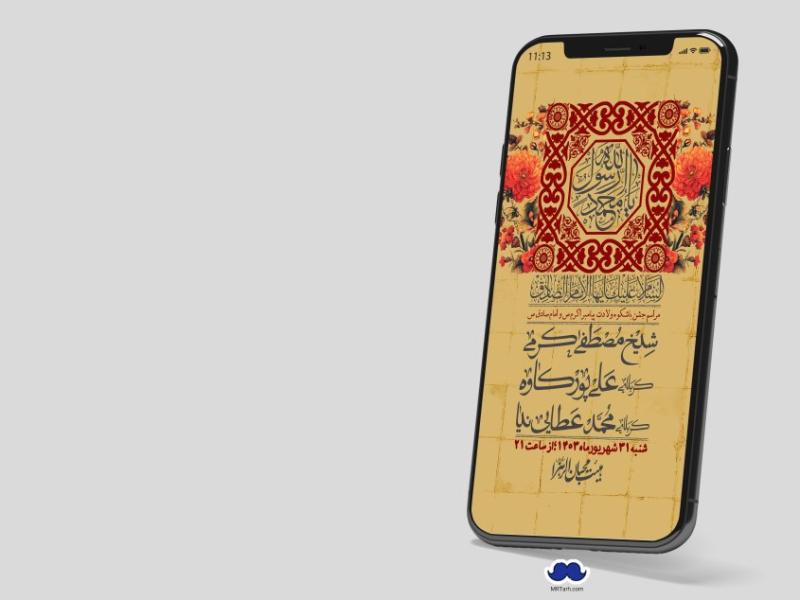 استوری-لایه-باز-ولادت-پیامبر-اکرم-(ص)-و-امام-جعفر-صادق-(ع)