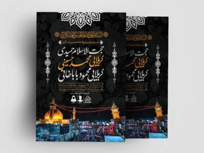 اطلاعیه لایه باز شهادت امام حسن عسکری(ع)