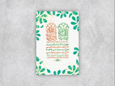 طرح لایه باز جشن ولادت پیامبر و امام صادق ع + استوری