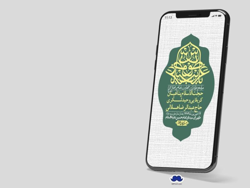 استوری-لایه-باز-شهادت-امام-رضا-ع