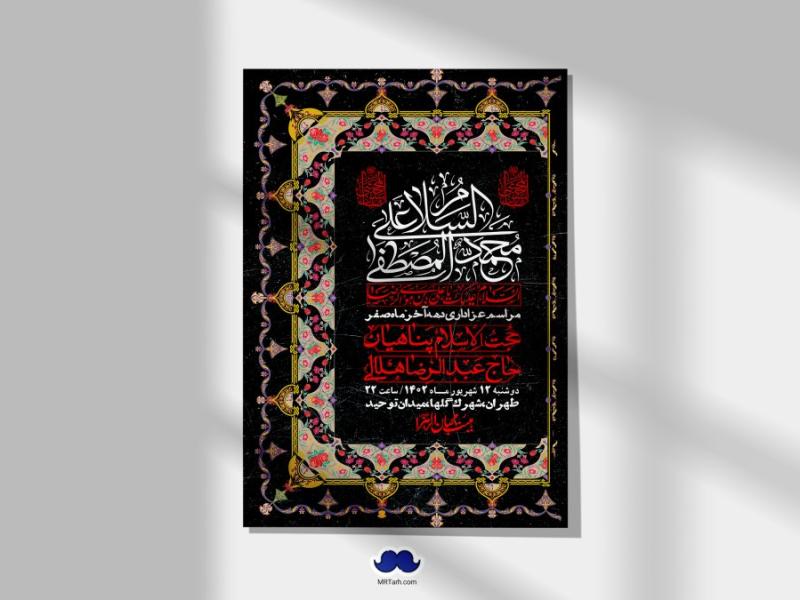 اطلاعیه-لایه-باز-دهه-آخر-ماه-صفر-+-استوری-فضای-مجازی