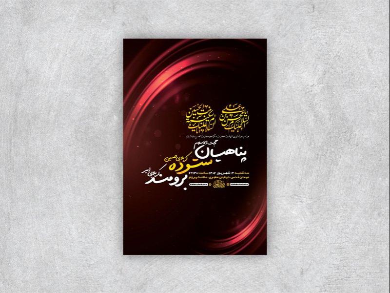 -طرح-لایه-باز-شهادت-حضرت-محسن-و-حضرت-سکینه-س-+-استوری-