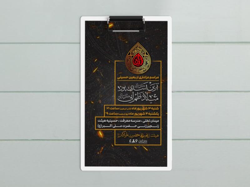 طرح-لایه-باز-اربعین-حسینی
