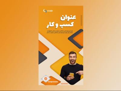 دانلود-قالب-لایه-باز-استوری-اینستاگرام-تبلیغاتی-حرفه-ای-نارنجی