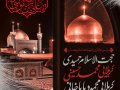 اطلاعیه-لایه-باز-شهادت-امام-رضا-(ع)