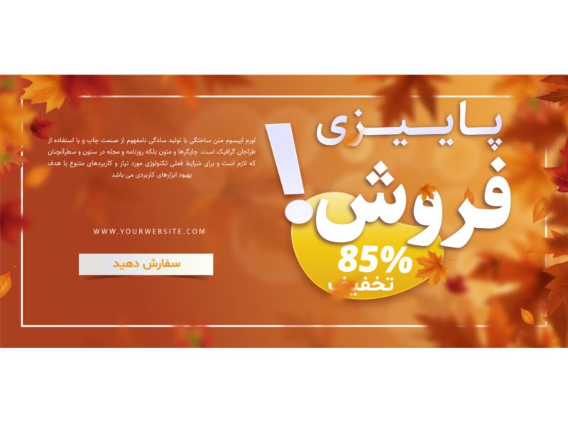 طرح-لایه-باز-بنر-و-پوستر-تخفیف-و-فروش-ویژه-پاییزی