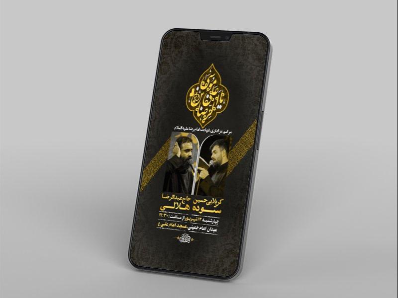 -طرح-لایه-باز-استوری-عزاداری-شهادت-امام-رضا-ع-